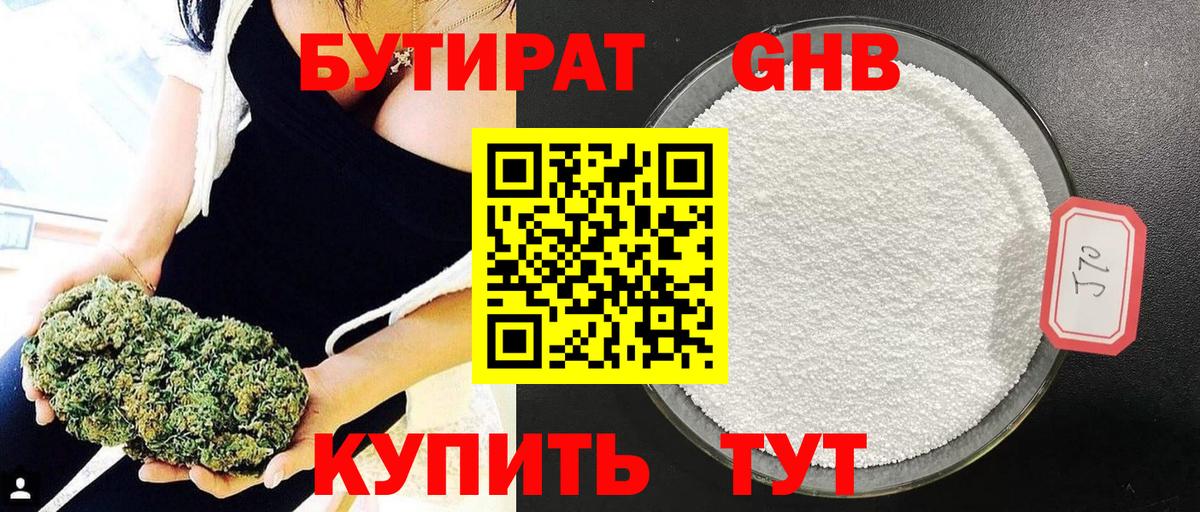 БУТИРАТ BDO 33% Реж