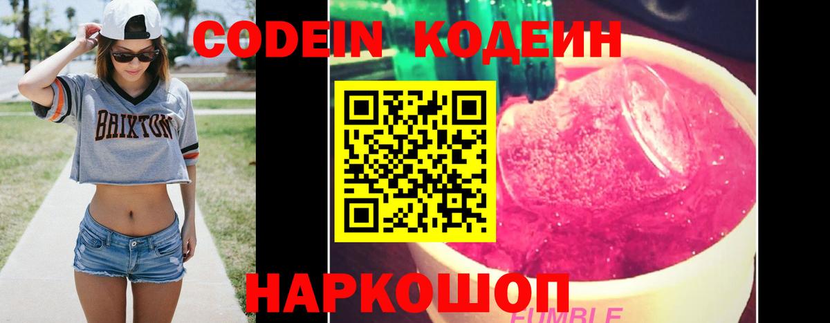 Кодеиновый сироп Lean Purple Drank Реж