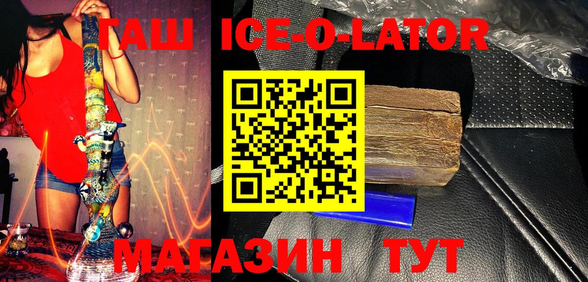 Гашиш ice o lator Реж