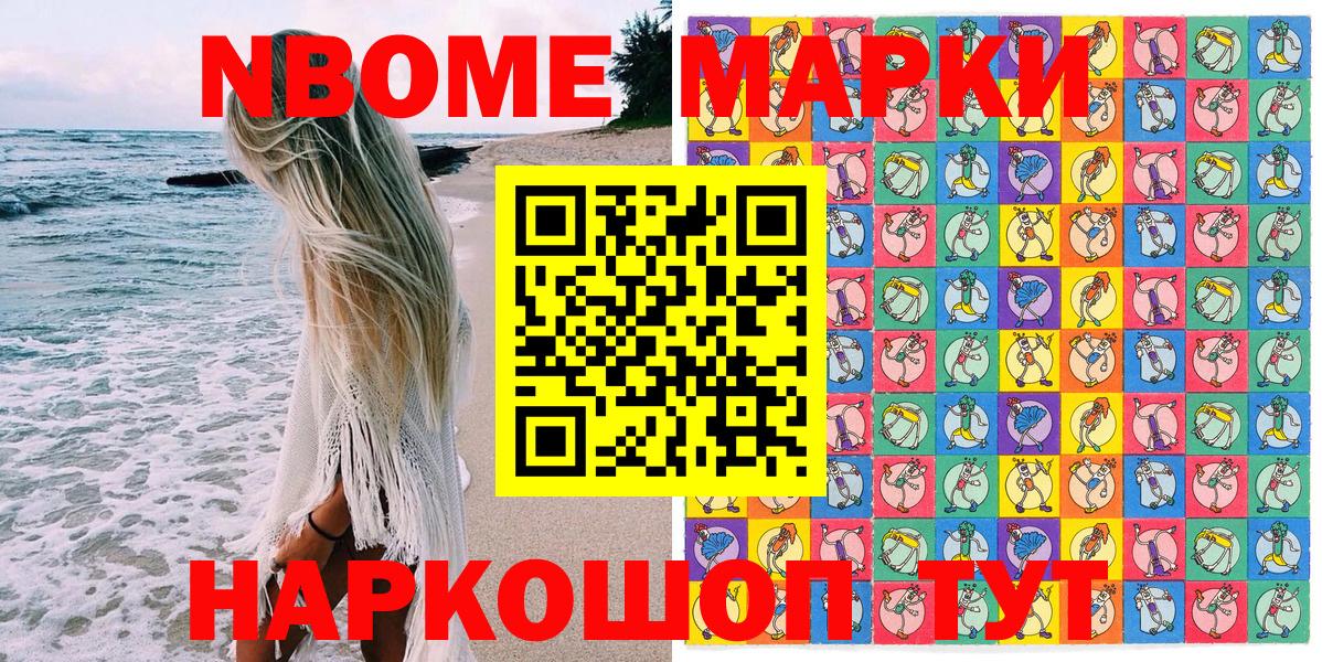 Марки NBOMe 1500мкг  Марки NBOMe 1500мкг  Наркотические марки  Реж  Вход с VPN 